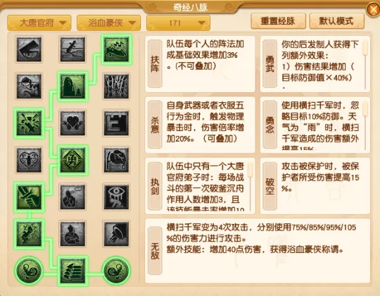 《梦幻西游》10月门派调整全服上线-人族门派任务经脉点法详解