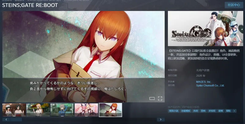 《命运石之门-重启版》上线Steam商店-2026年正式发售