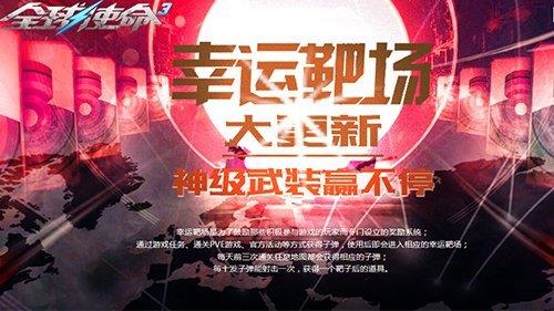 速来白金靶场《全球使命3》寻稀世时装宝石