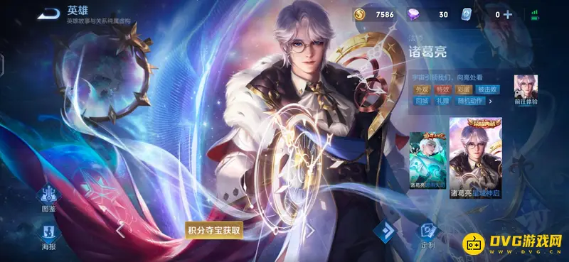 《王者荣耀》诸葛亮荣耀典藏皮肤介绍-星域神启获取方式详解