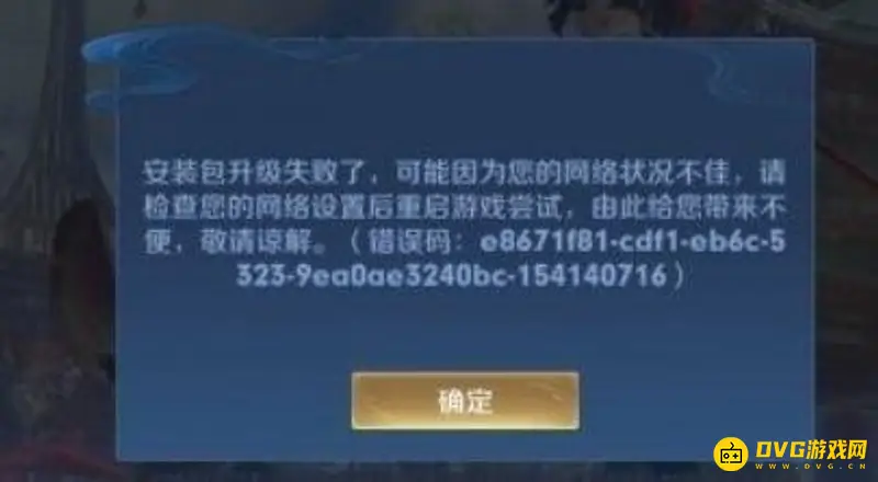 《王者荣耀》安装包升级失败原因解析-网络与系统问题解决方案