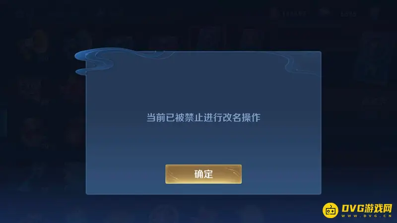 《王者荣耀》被禁止改名怎么办-账号风险及解决方法