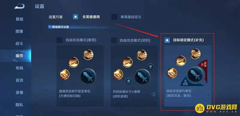 《王者荣耀》攻击敌方方式选择指南-目标锁定模式详解