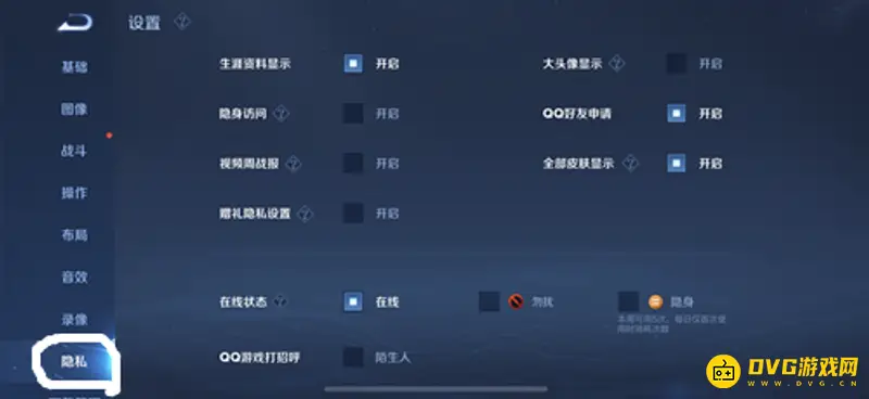 《王者荣耀》关闭QQ好友列表方法-隐私设置详解