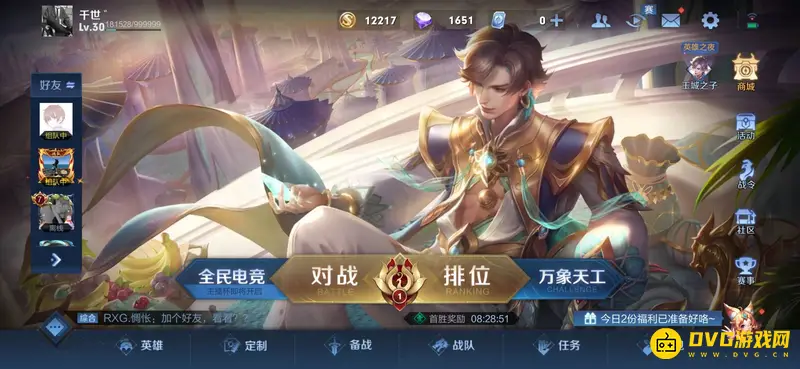 《王者荣耀》如何设置生日-生日设置教程