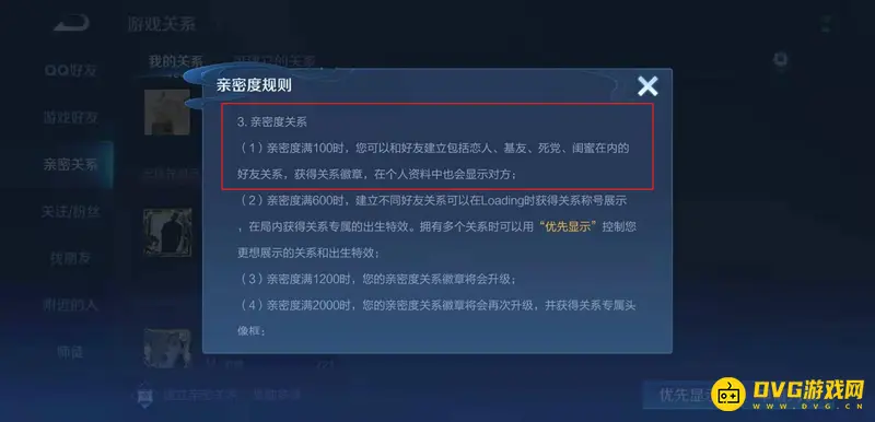 《王者荣耀》建立亲密关系的最低亲密度要求是多少-共享英雄亲密度要求