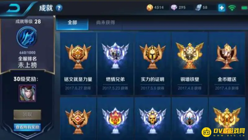 《王者荣耀》成就系统奖励解析-达到等级不可获得的内容