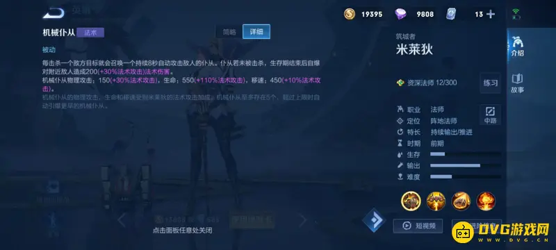 《王者荣耀》米莱狄机械仆从伤害类型解析-物理与法术双重伤害详解