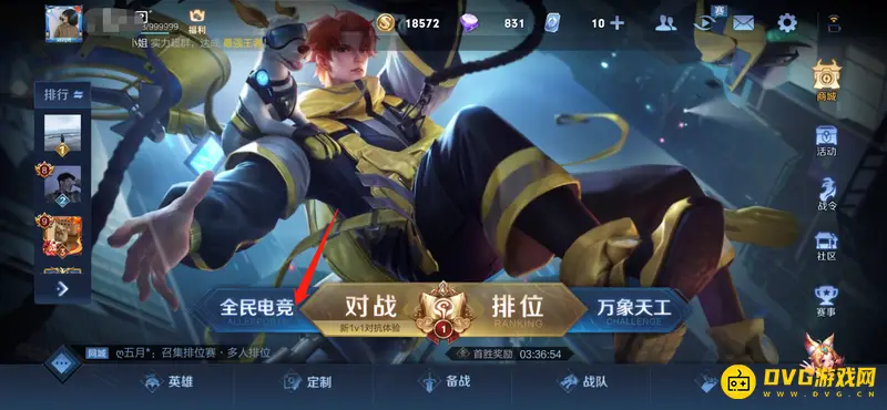 《王者荣耀》赏金联赛入口详解-赏金联赛的进入方法