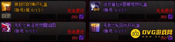 DNF希洛克新模式商店奖励有哪些？