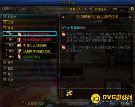 DNF巨龙秘宝怎么进入?