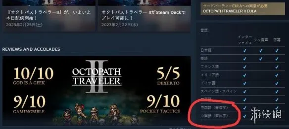 《歧路旅人0》日版支持中文-语言及剧情介绍