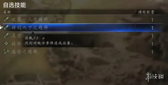 《歧路旅人0》挥剑而下之精粹获取攻略-基础剑系技能详解