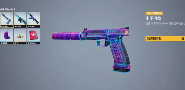 《终极角逐》新手包内容详解-枪械皮肤与通行证价格介绍