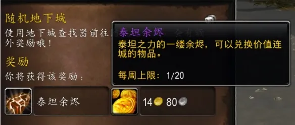 《魔兽世界》时光服泰坦余烬周几更新-刷新时间及新服福利说明