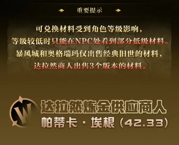 《魔兽世界时光服》泰坦碎片兑换矿石攻略-兑换地点与实用建议