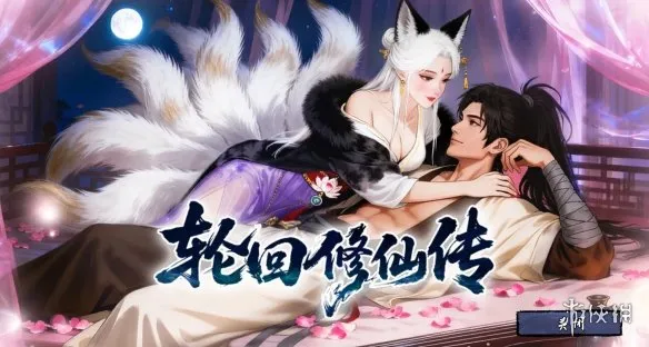 《轮回修仙传》首发修改器全解析-36项功能助力一键成仙