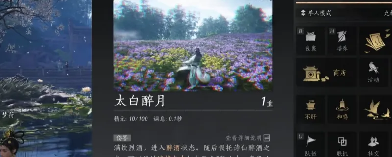 《燕云十六声》太白醉月奇术获得方法详解-太白醉月奇术获取途径