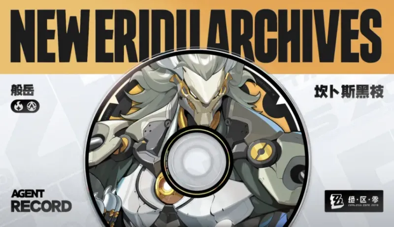 《绝区零》般岳养成材料详解-突破与天赋素材一览