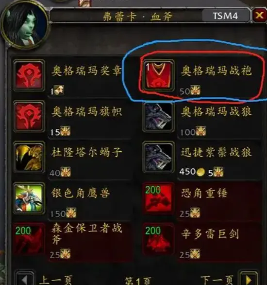 《魔兽世界时光服》奥格瑞玛战袍获取攻略-购买地点与声望提升方法