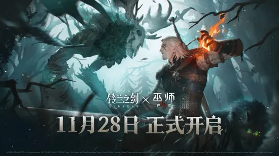 《铃兰之剑》x《巫师3》联动活动详解-免费获取希里与联动武器