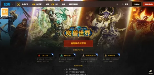 《魔兽世界》时光服下载指南-详细步骤与安装方法