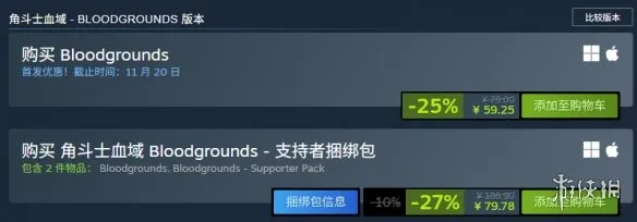 《角斗士血域》价格介绍-抢先体验折扣详情