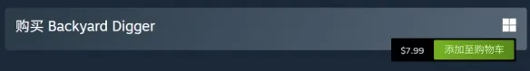 《后院挖掘者》多少钱-游戏价格及信息说明