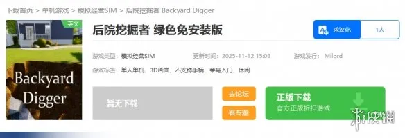 《后院挖掘者》下载方法详解-游侠网与Steam平台指南