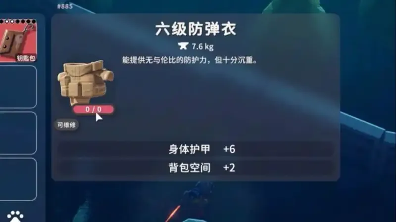 逃离鸭科夫六级防弹衣获取方法-六级防弹衣位置与属性详解