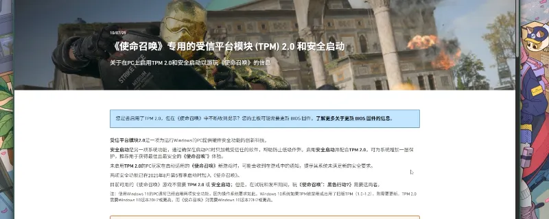 《使命召唤：黑色行动7》游戏前注意事项-TPM2.0启用及安全设置准备