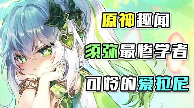 原神爱拉尼在哪_原神爱拉尼位置介绍