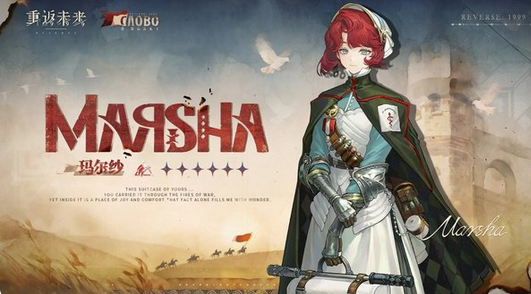 重返未来1999玛尔纱推荐抽吗_重返未来1999玛尔纱抽取推荐