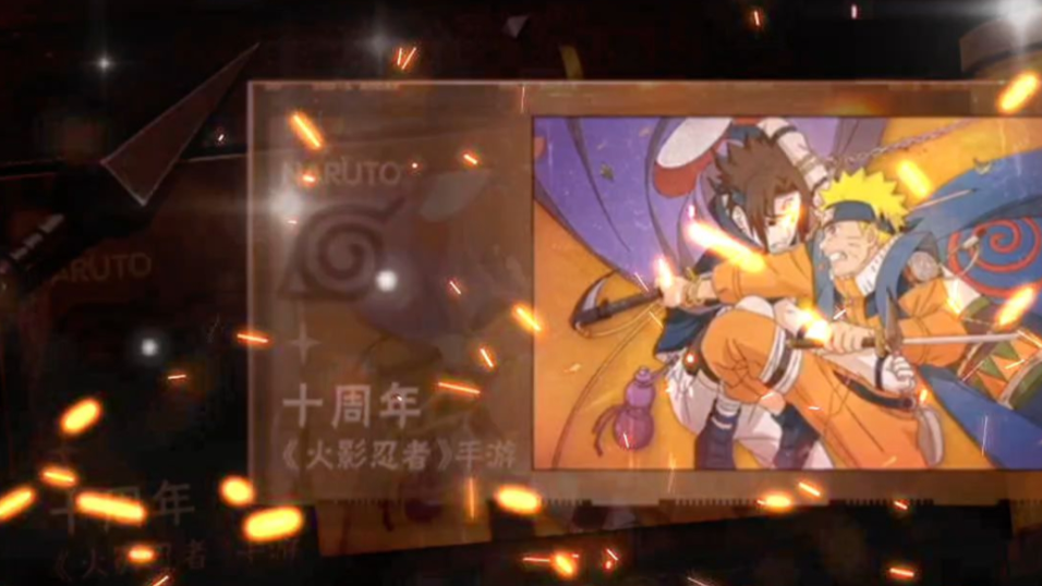 火影忍者手游10周年有哪些福利_火影忍者手游10周年福利汇总
