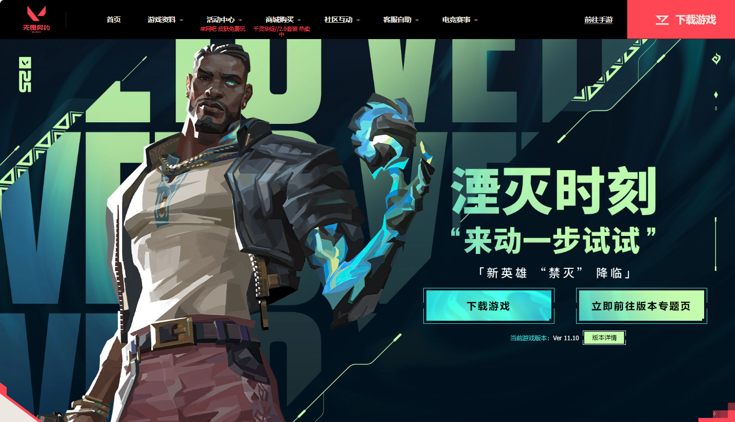 无畏契约官网入口_2026无畏契约官网入口最新地址一览