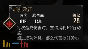 光与影33号远征队如何获得加强攻击 加强攻击符文效果及获取方式