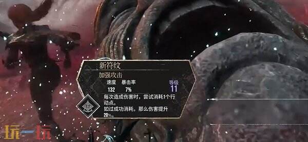 光与影33号远征队如何获得加强攻击 加强攻击符文效果及获取方式