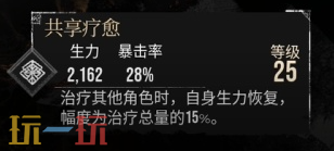 光与影33号远征队共享疗愈符文效果 共享疗愈符文在对战中的作用