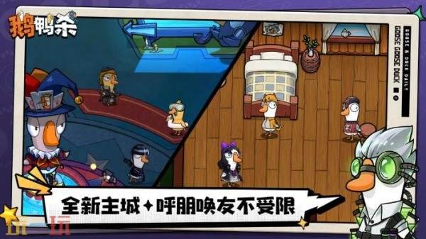 鹅鸭杀手游什么时候上线 鹅鸭杀手游公测时间