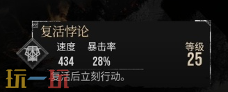 光与影33号远征队复活悖论：复活悖论符文效果与获取方式详解