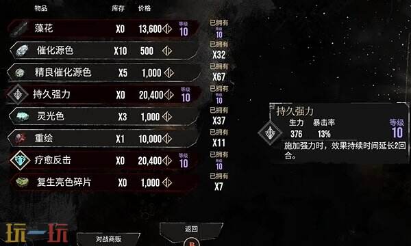 光与影33号远征队持久强力符文：符文持久强力的作用及获取方式详解