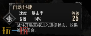 光与影33号远征队迅捷状态怎么开启：自动迅捷符文效果与最佳搭配