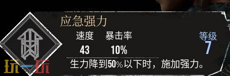 光与影33号远征队符文获取方式:如何获得符文应急强力