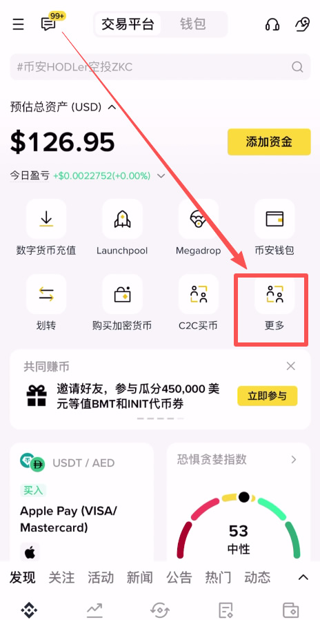币安交易所Alpha活动是什么?如何积累?可以获得什么奖励?