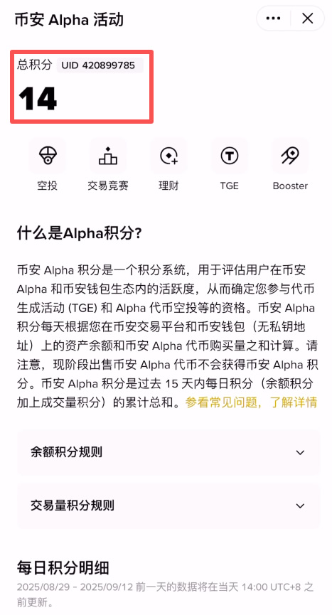 币安交易所Alpha活动是什么?如何积累?可以获得什么奖励?