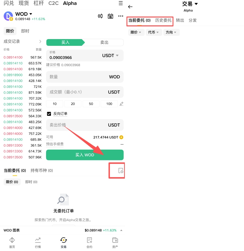 币安Alpha代币反向订单教学