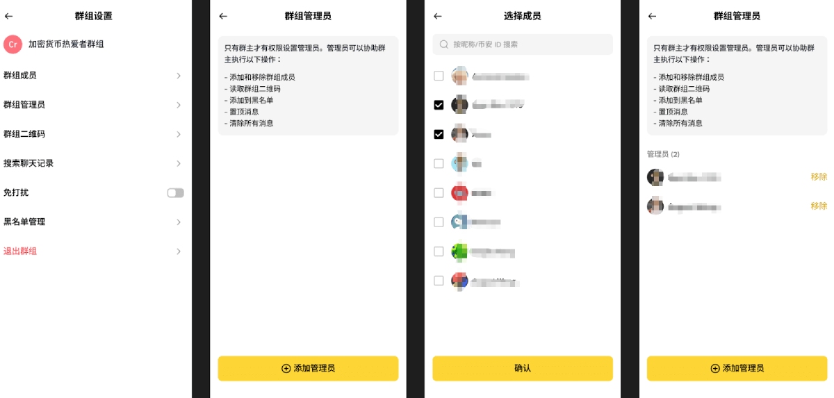 币安聊天群聊创建