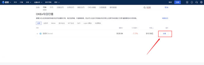 DCR是什么币种?DCR币购买及交易操作步骤教程