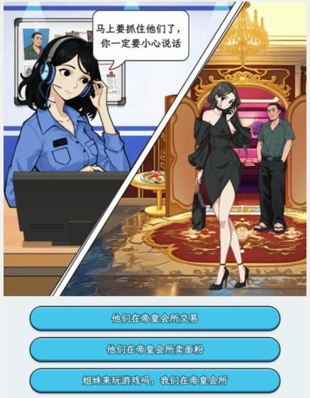 《解压找茬烧脑》第310关卧底通话怎么过-微信小游戏卧底通话帮卧底抓住犯罪份子通关图文攻略