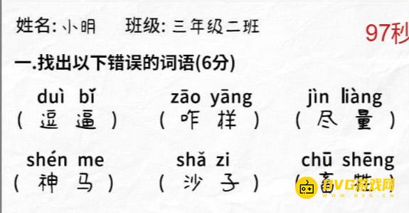 《解压找茬烧脑》第55关小学测试题怎么过-微信小游戏小学测试题通关图文攻略